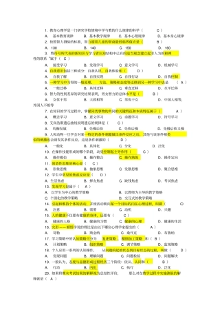 教育基础题讲解