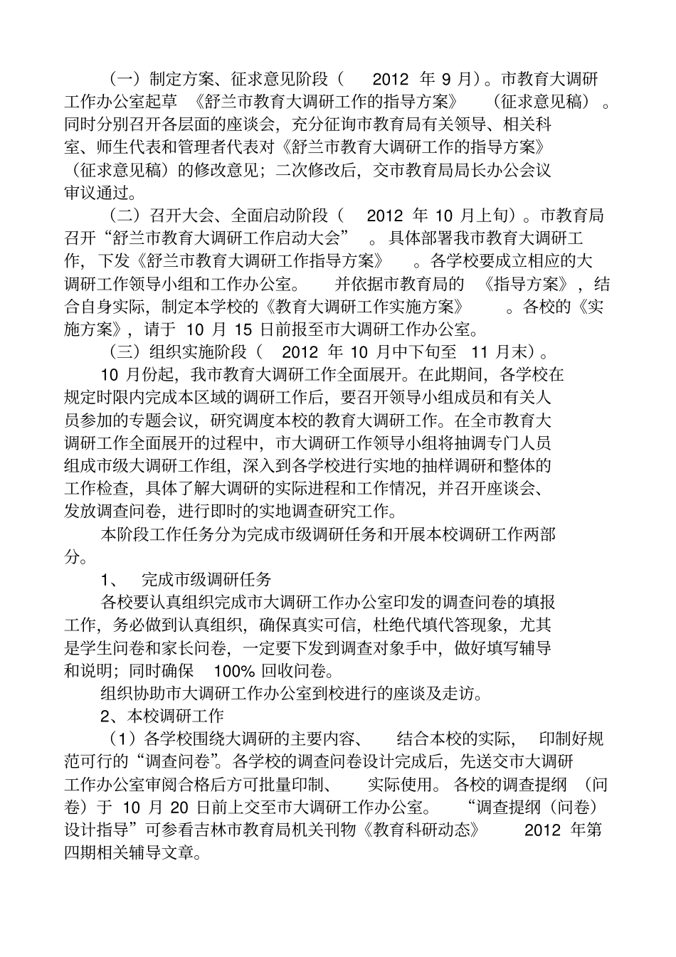 教育大调研工作方案_第3页