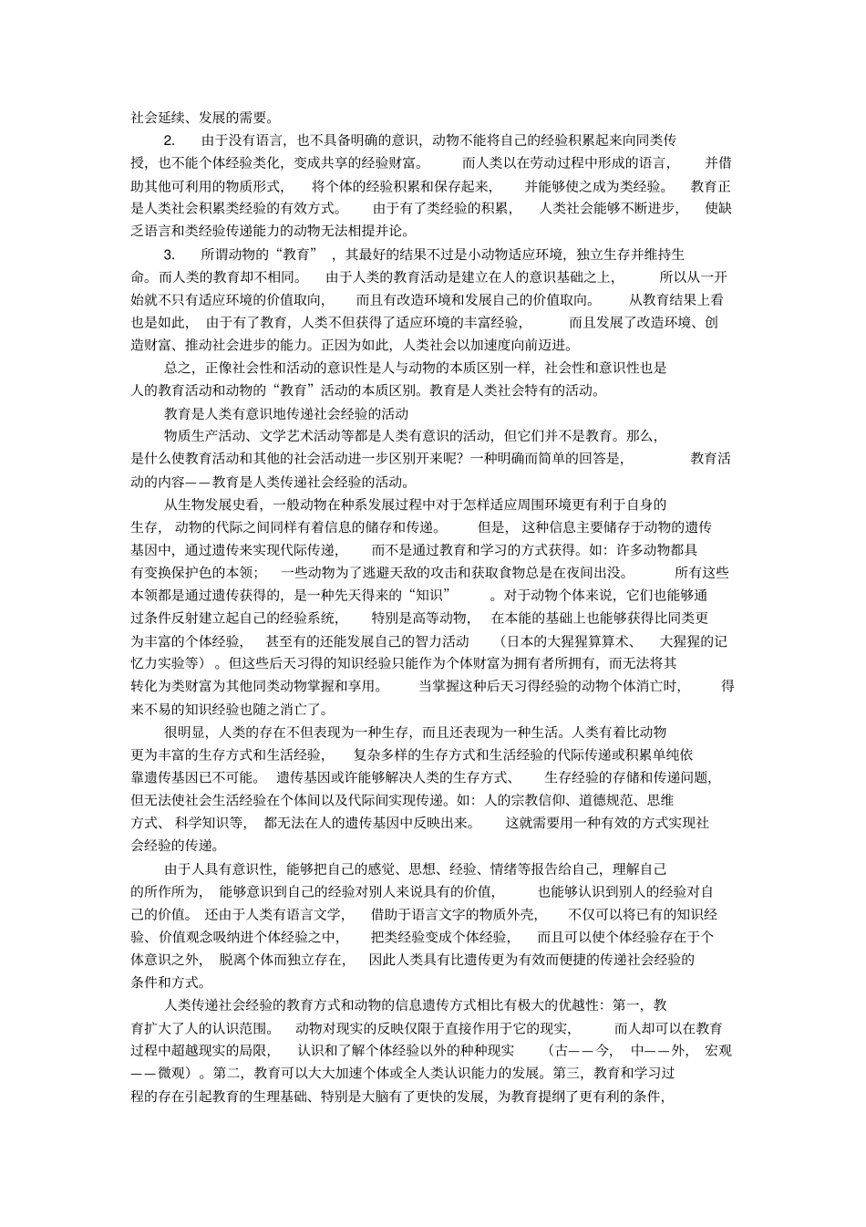 教育学,心理学要点_第3页