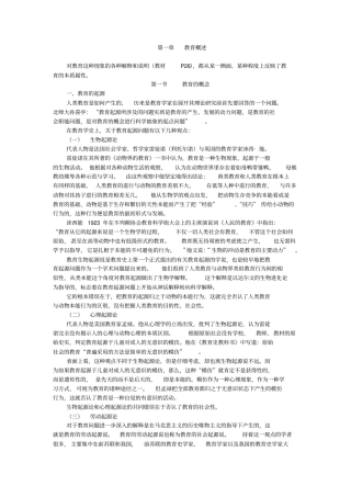 教育学,心理学要点