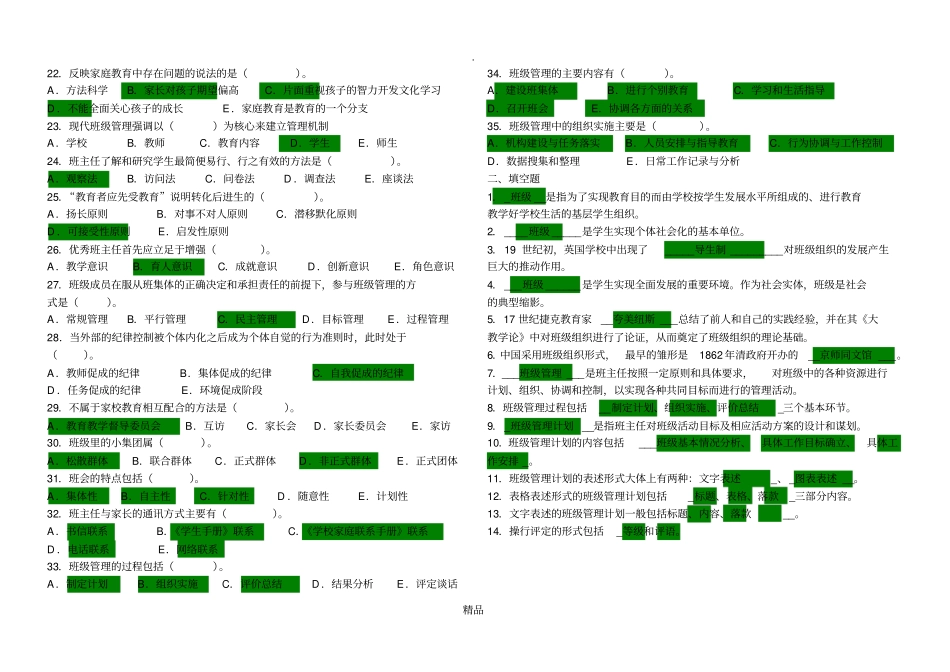 教育学-中学部分-班级管理参考答案_第2页