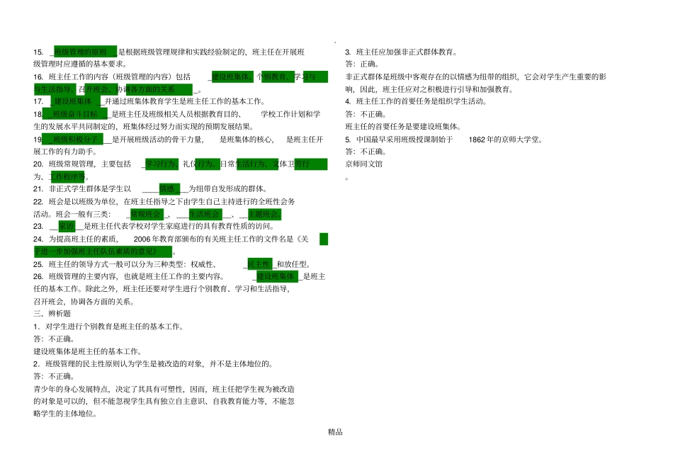 教育学-中学部分-班级管理参考答案_第3页