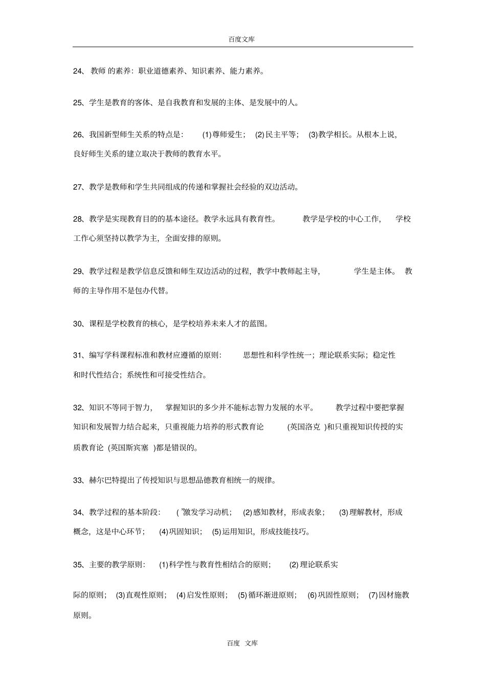 教育学2010中小学教师招聘复习资料_第3页