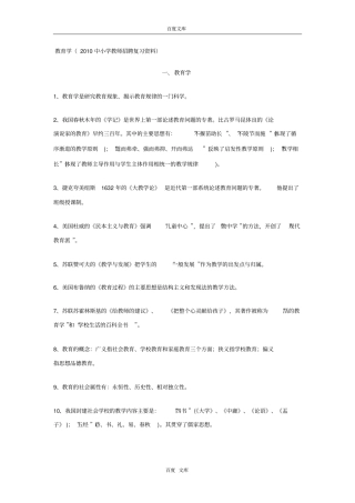 教育学2010中小学教师招聘复习资料