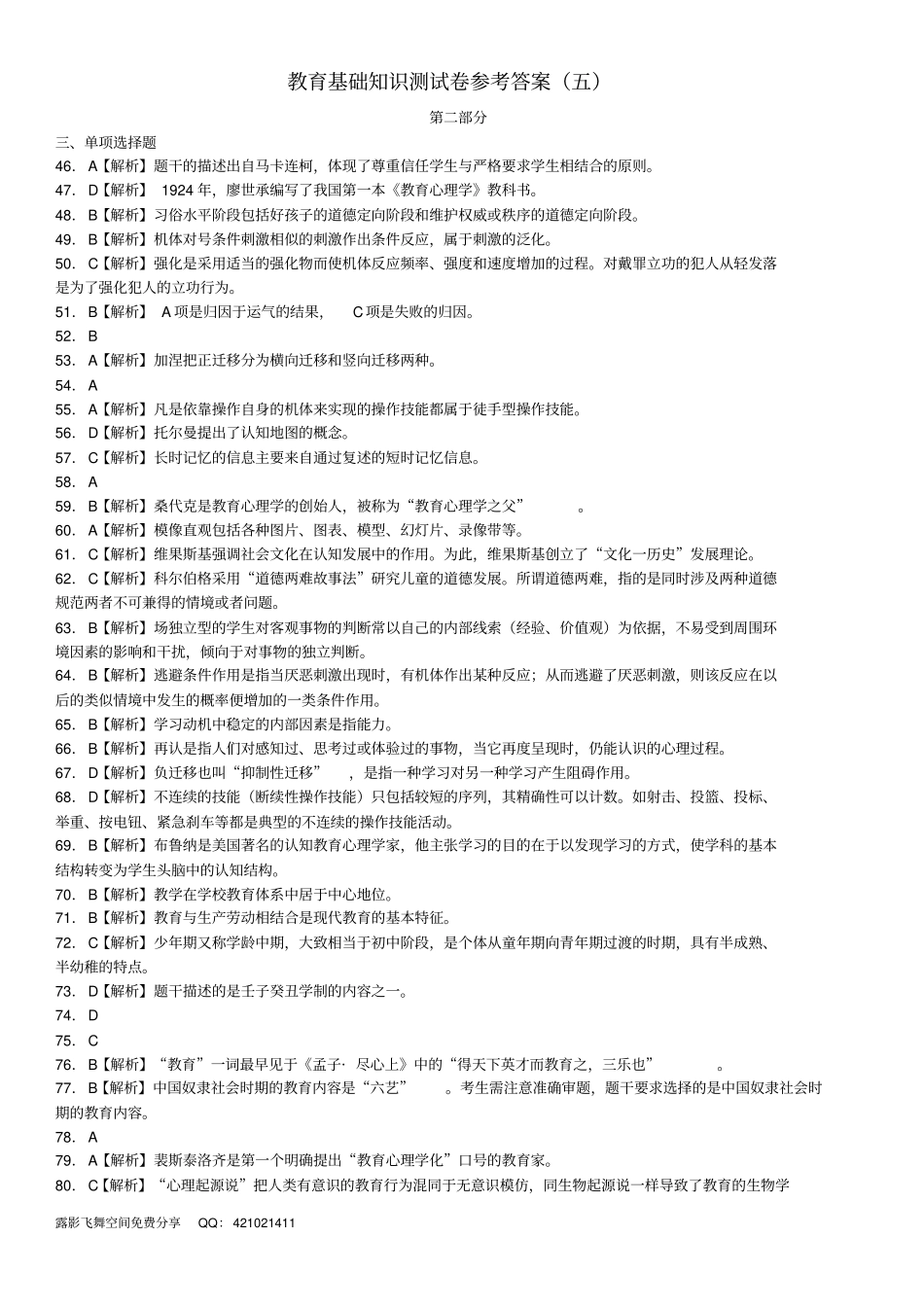 教育基础知识测试卷5D1_第1页