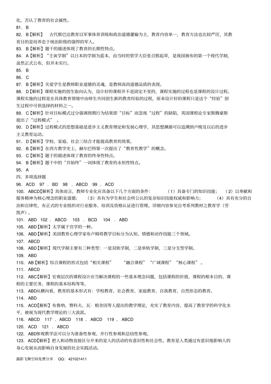 教育基础知识测试卷5D1_第2页
