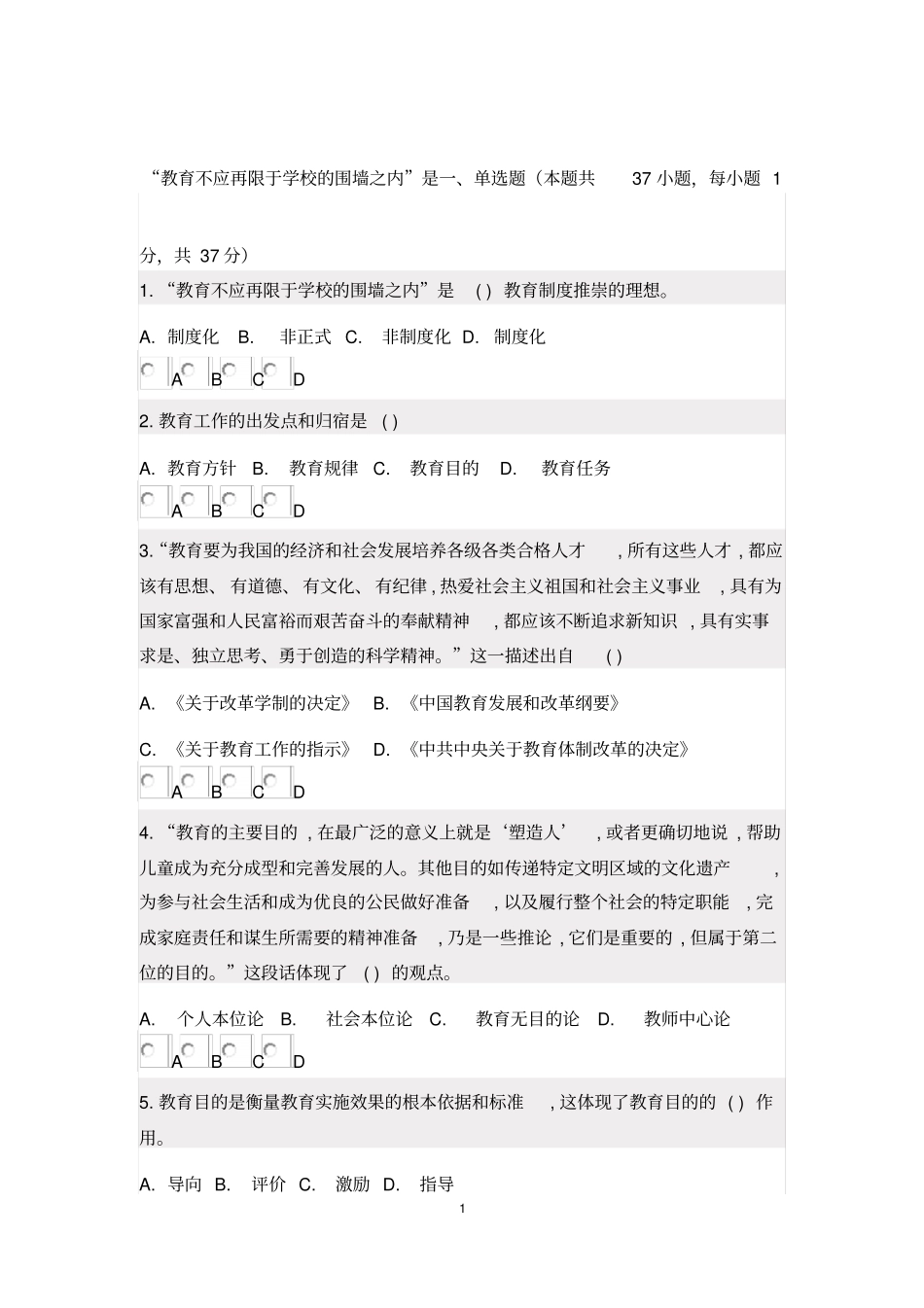 教育学2教育不应再限于学校的围墙之内是分析_第1页