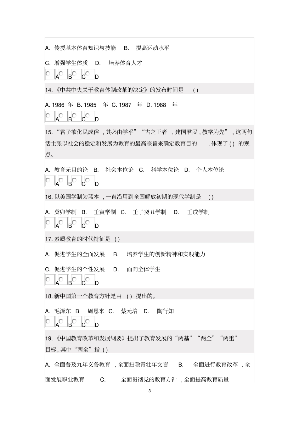 教育学2教育不应再限于学校的围墙之内是分析_第3页