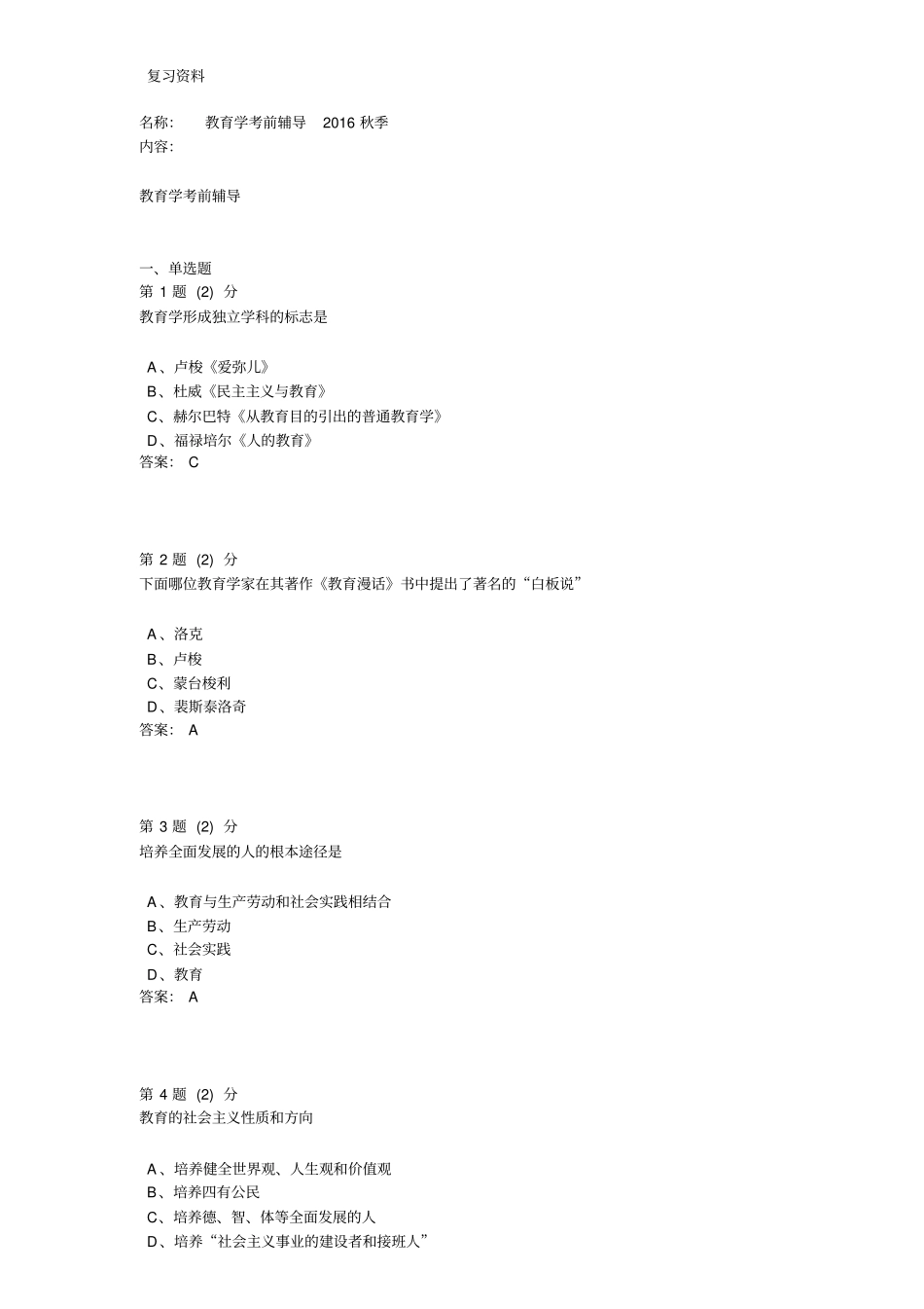 教育学OK汇总_第1页