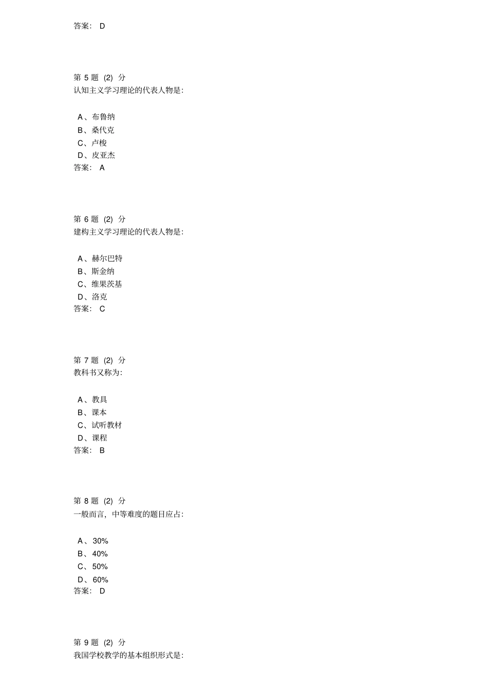 教育学OK汇总_第2页
