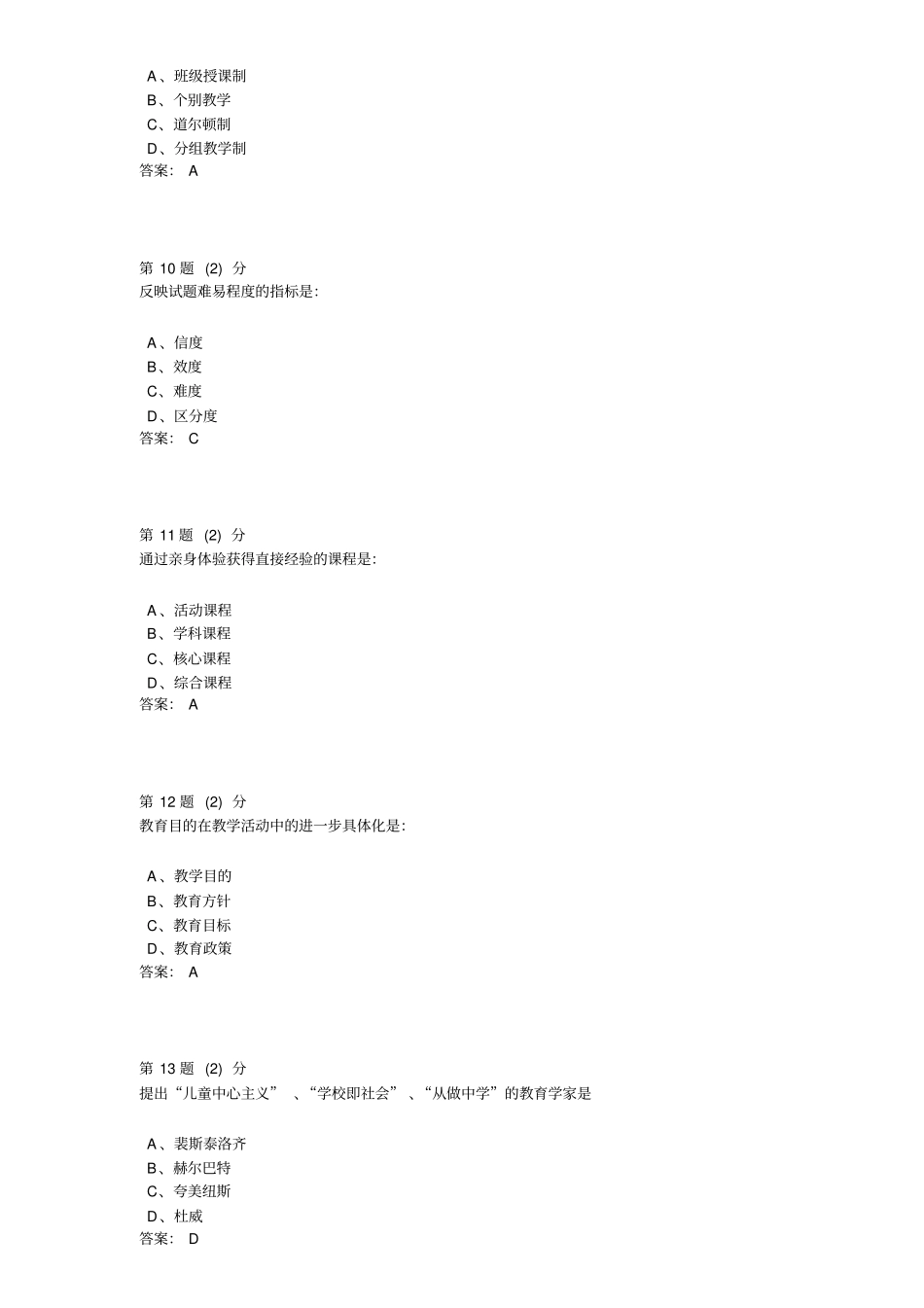 教育学OK汇总_第3页