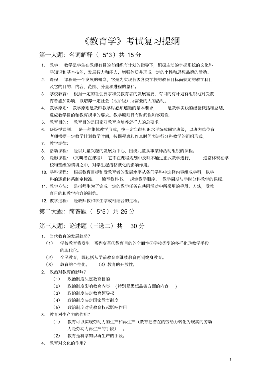 教育学33209_第1页