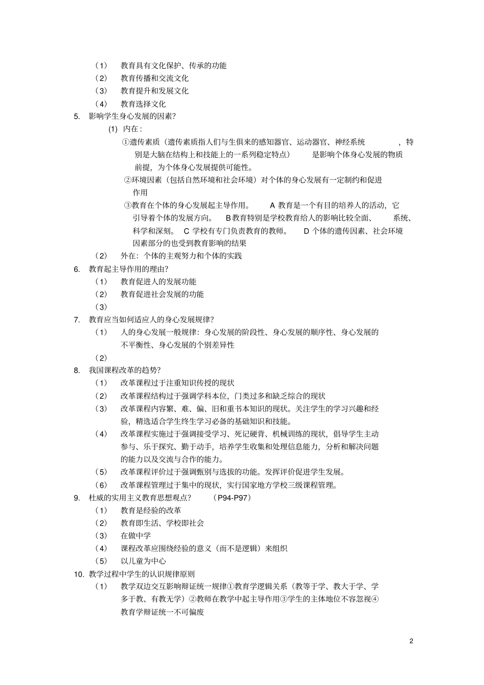教育学33209_第2页