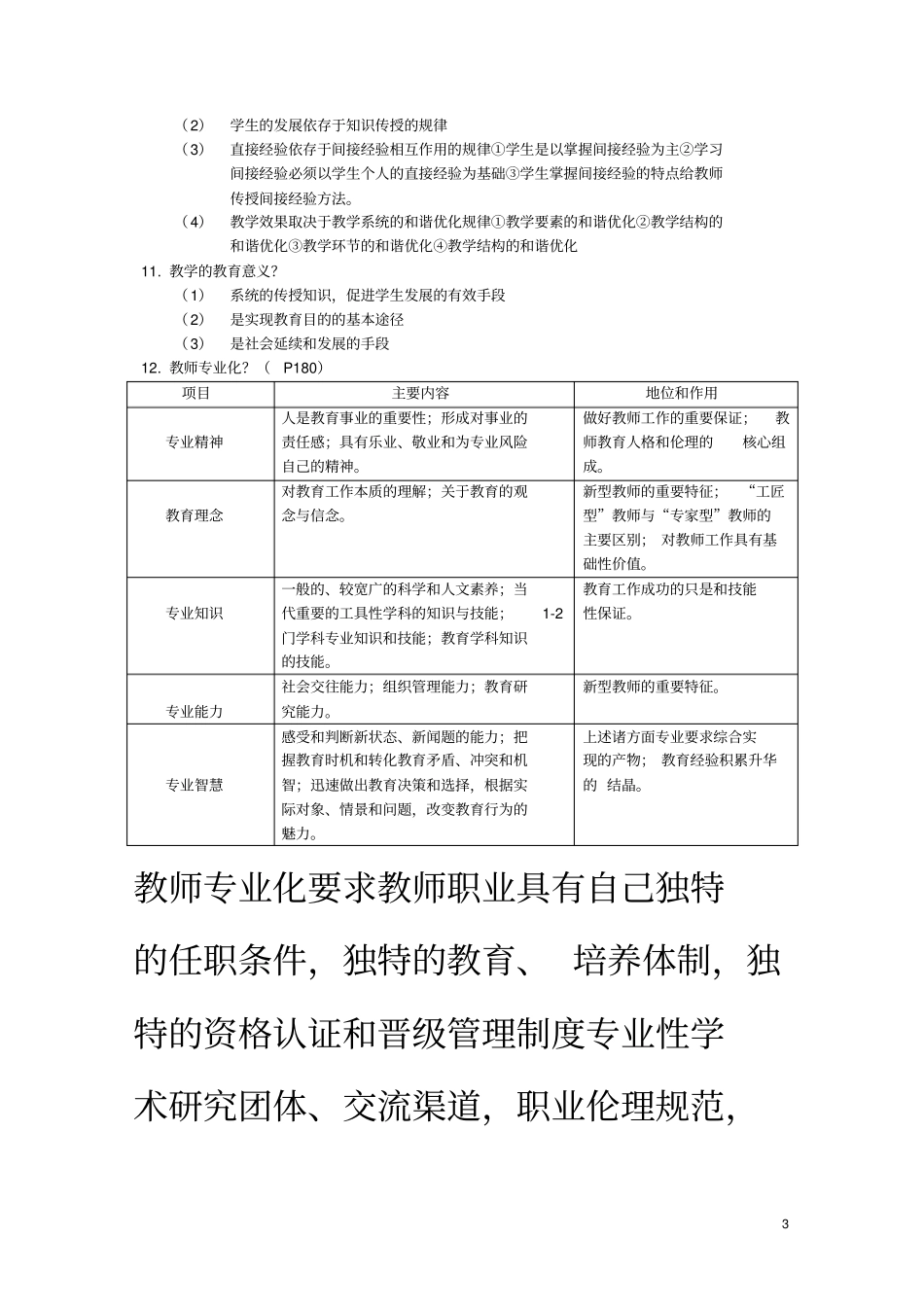 教育学33209_第3页