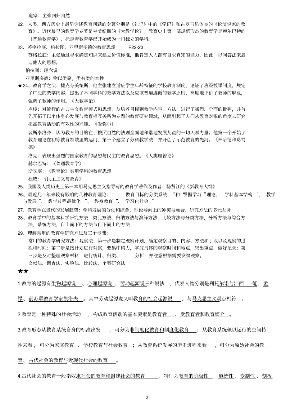 教育学_重点个人整理_第2页