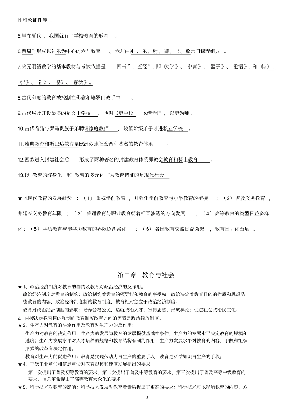 教育学_重点个人整理_第3页