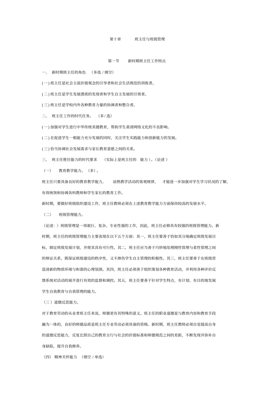 教育学_班主任与班级管理_第1页