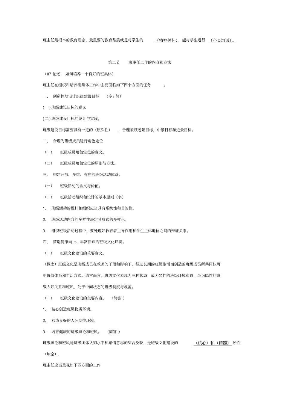 教育学_班主任与班级管理_第2页
