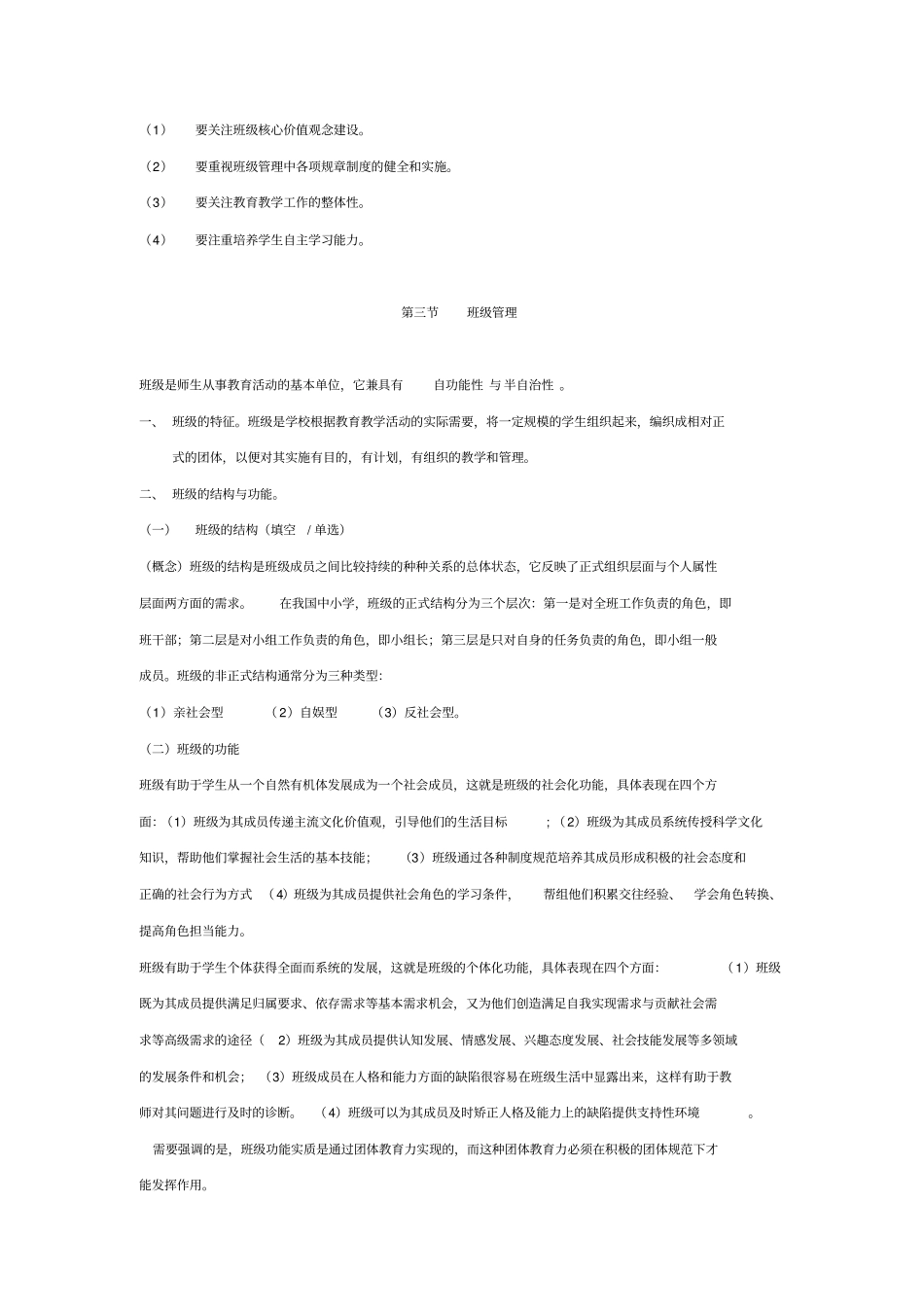 教育学_班主任与班级管理_第3页