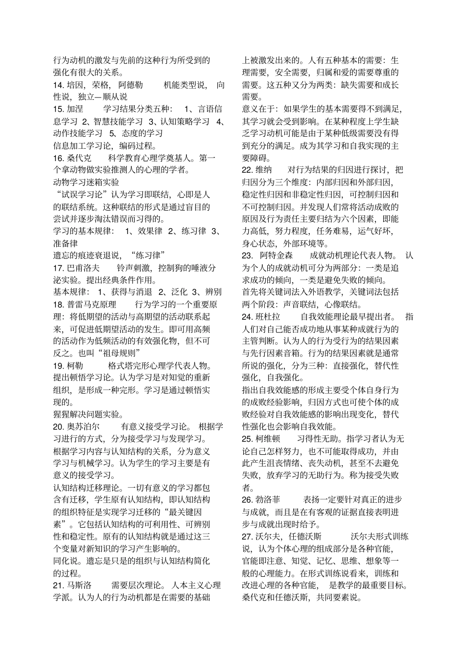 教育学、心理学名人及其主要成就_第3页