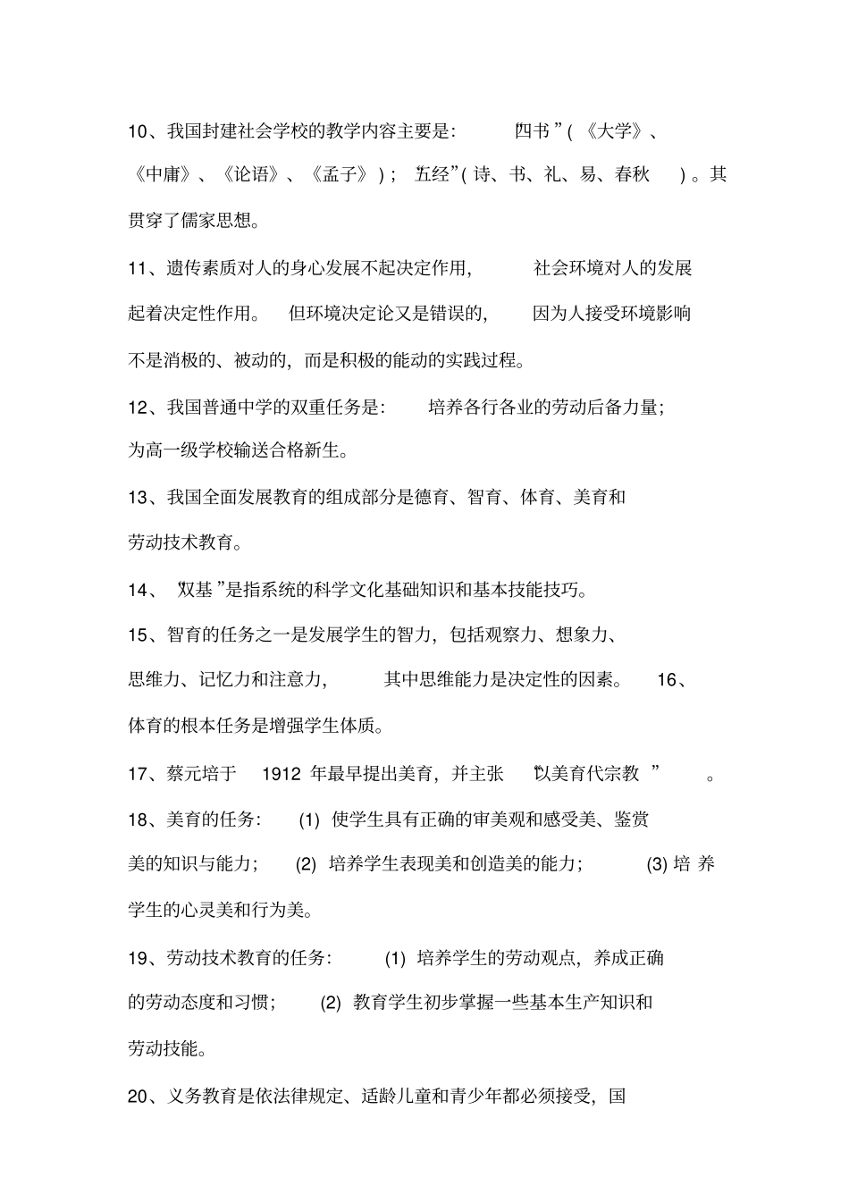 教育学、心理学、教育法规必考知识点梳理版_第2页