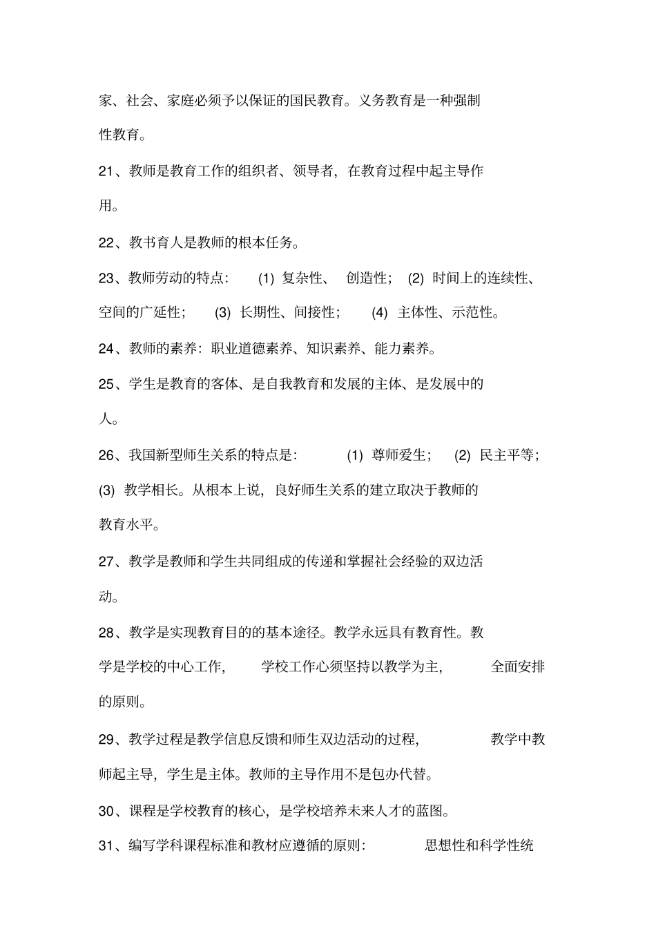 教育学、心理学、教育法规必考知识点梳理版_第3页