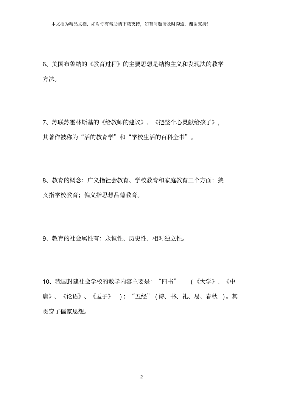 教育学、心理学复习资料_第2页