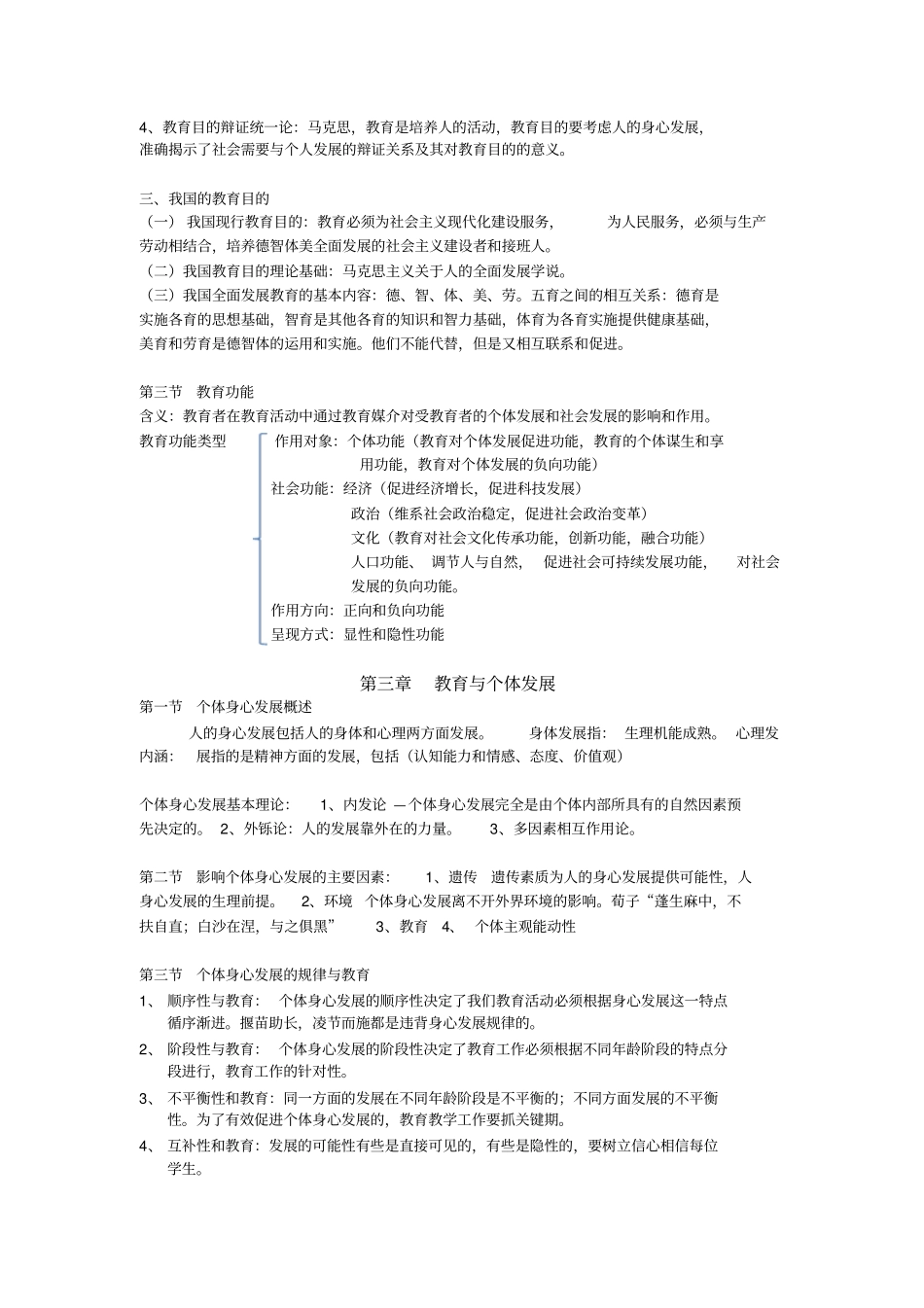 教育学与教学法基础知识重难点_第3页