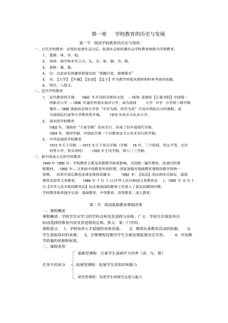 教育学与教学法基础知识重难点