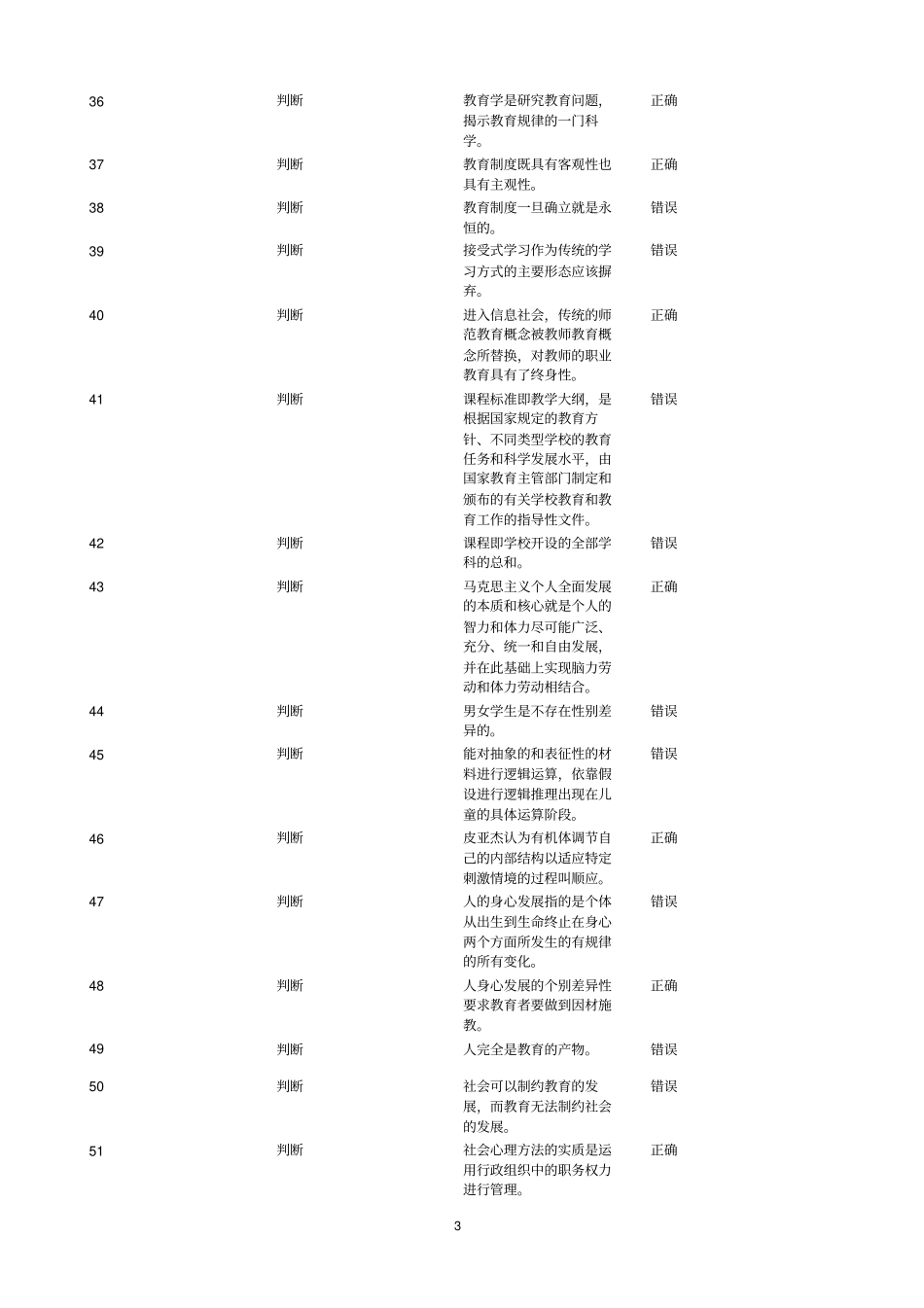 教育学一体化题目参考答案汇总_第3页