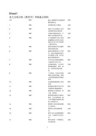 教育学一体化题目参考答案汇总