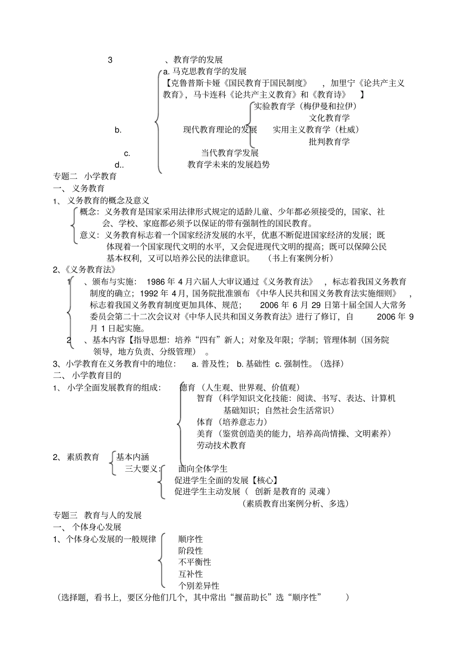 教育学_心理学考试重点及考点_第2页