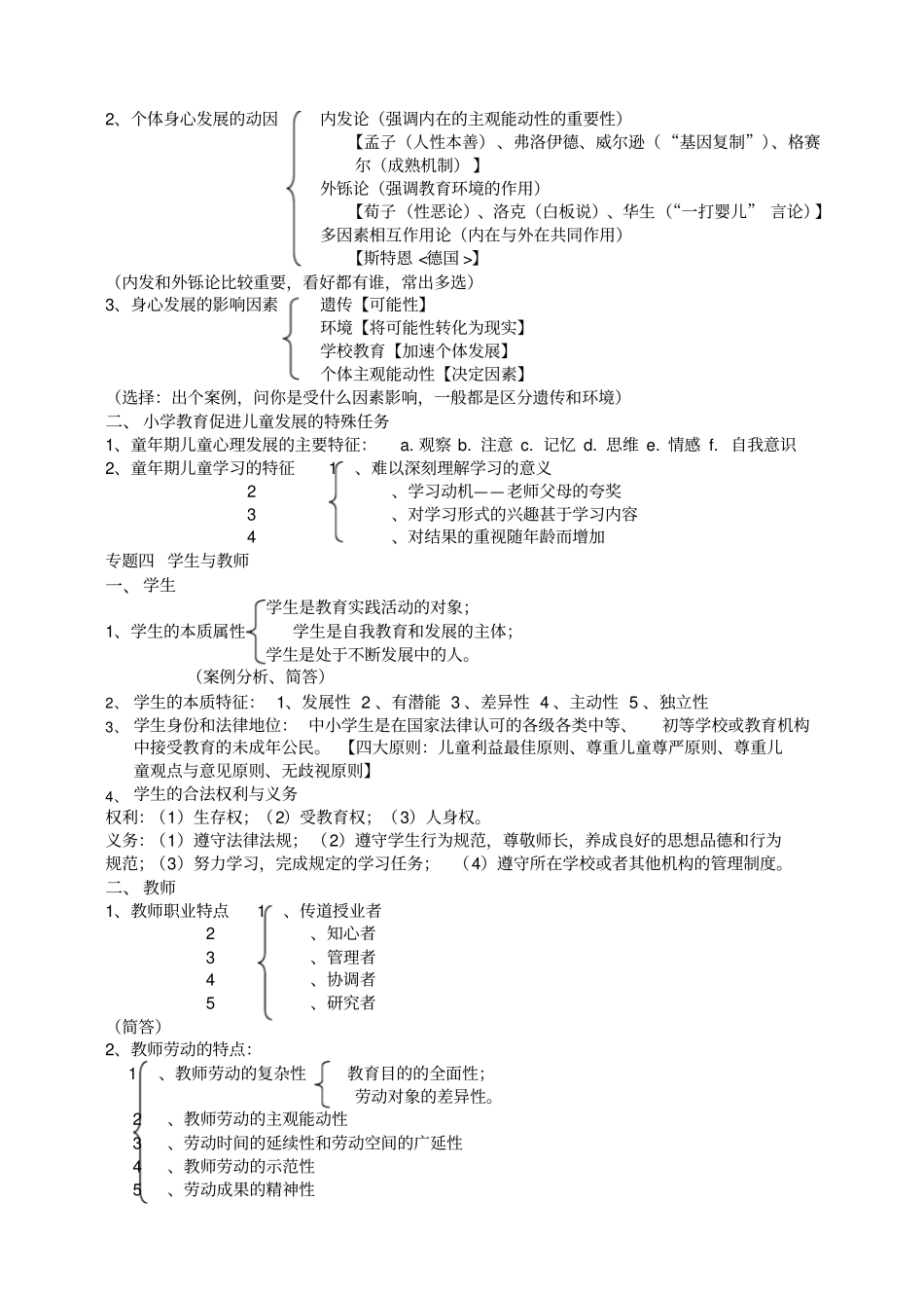 教育学_心理学考试重点及考点_第3页