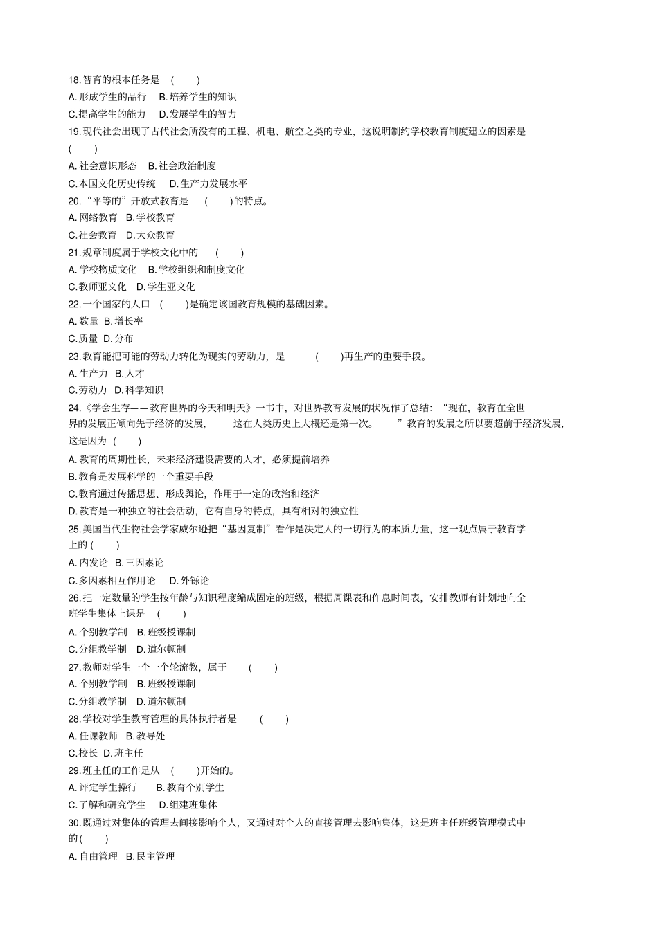 教育学与教学法基础知识高分冲刺试卷_第3页