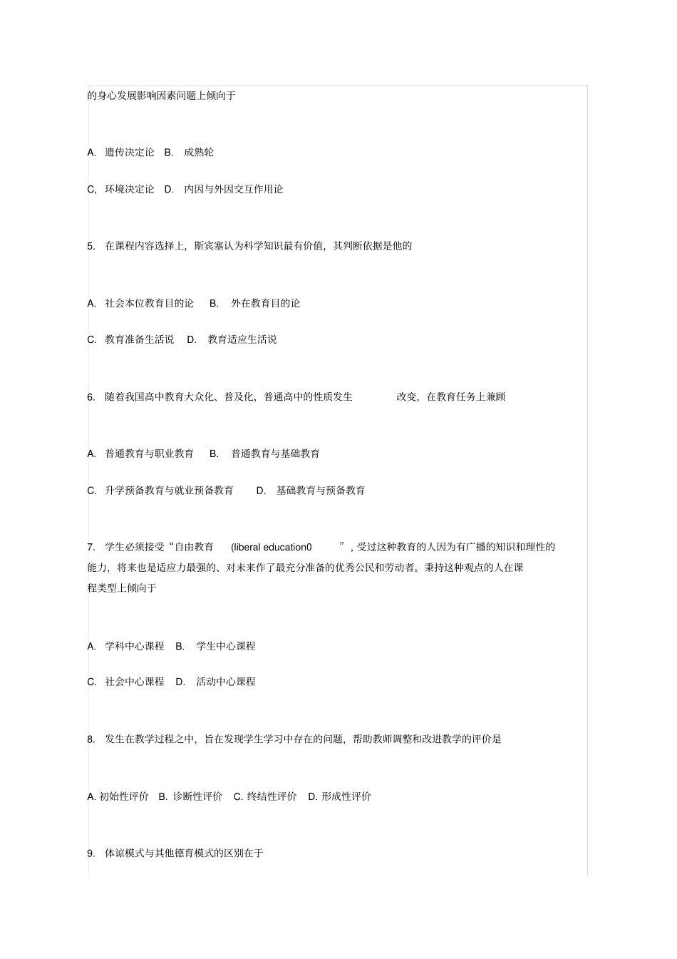 教育学专业基础综合试题_第3页