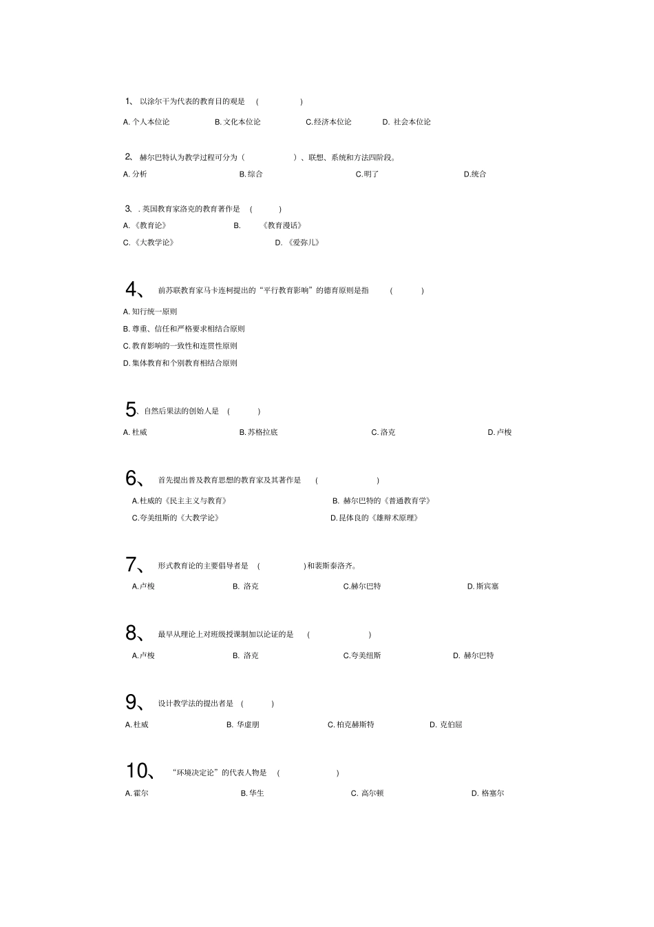 教育学主要人物极其著作_第2页