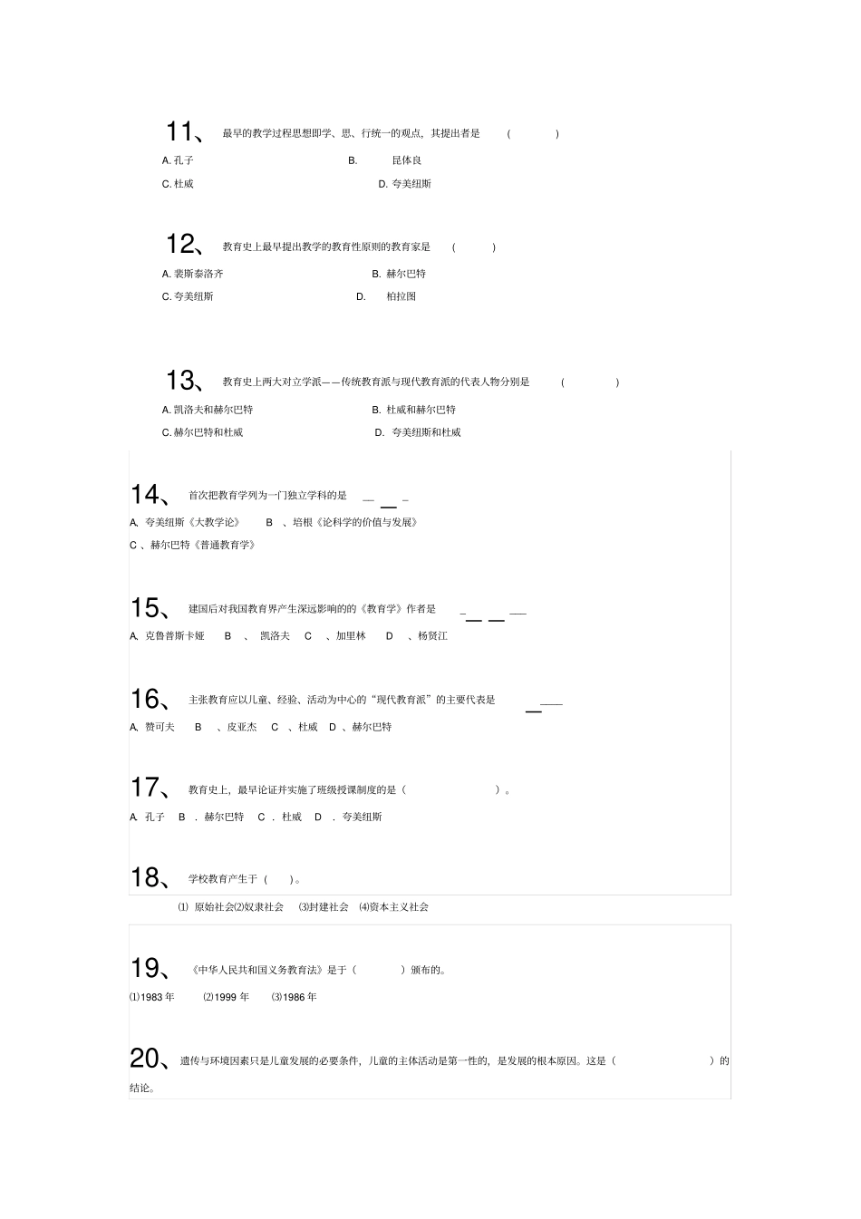 教育学主要人物极其著作_第3页