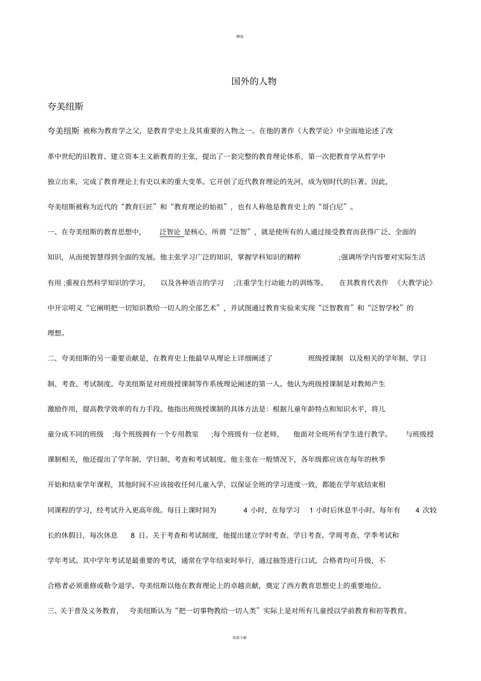 教育学主要人物合集_第2页