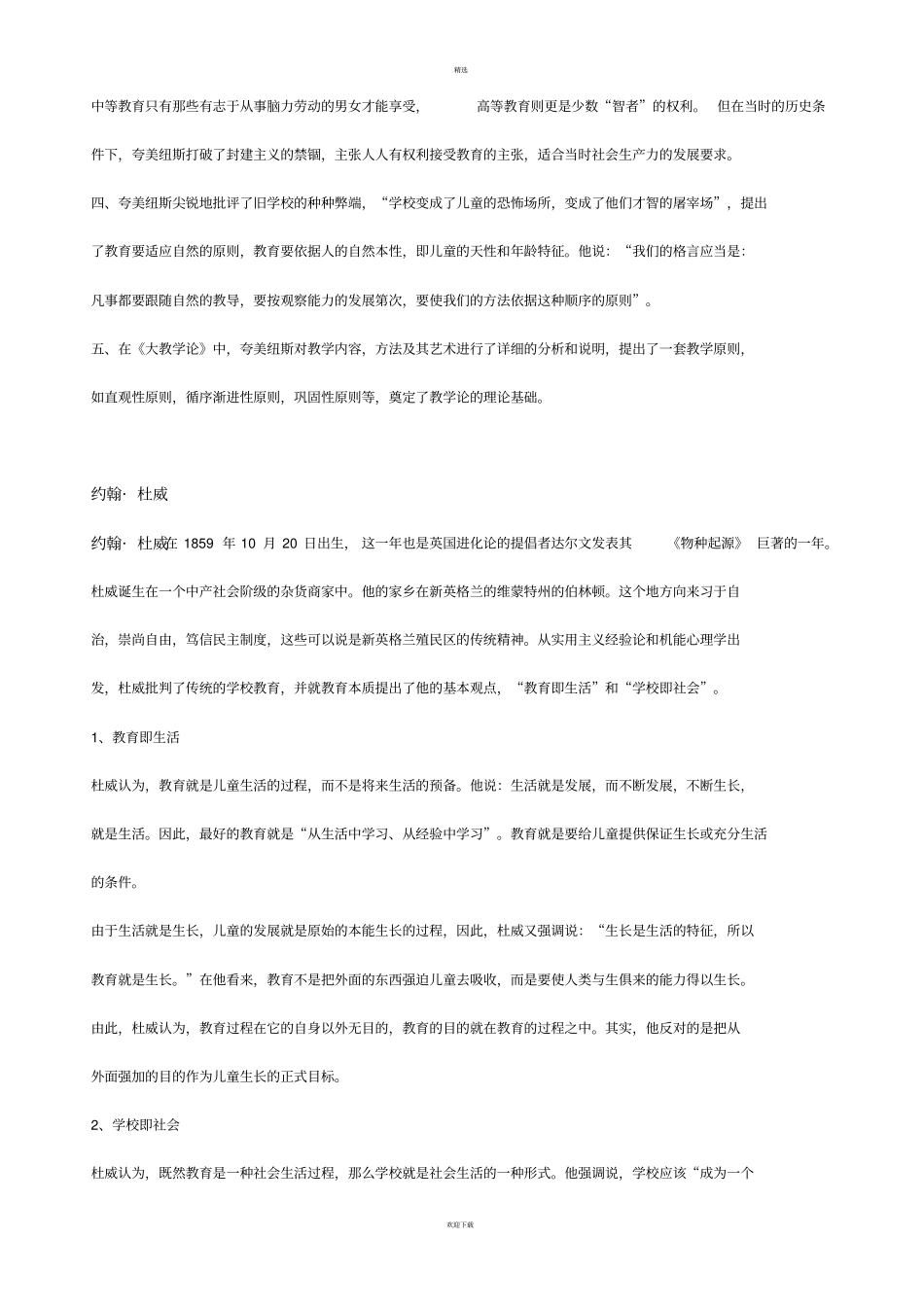 教育学主要人物合集_第3页