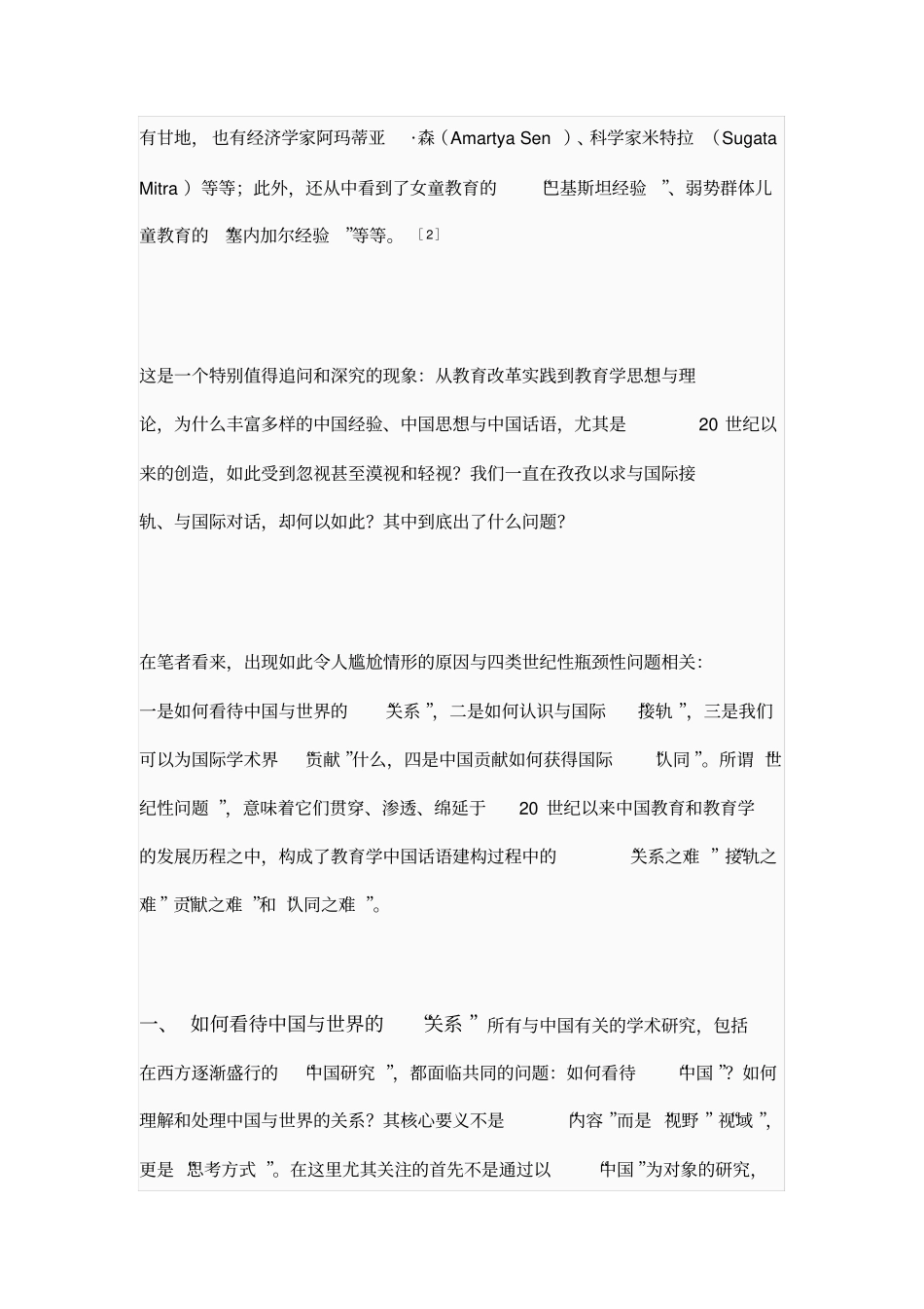 教育学中国话语体系的世界贡献与国际认同_第2页