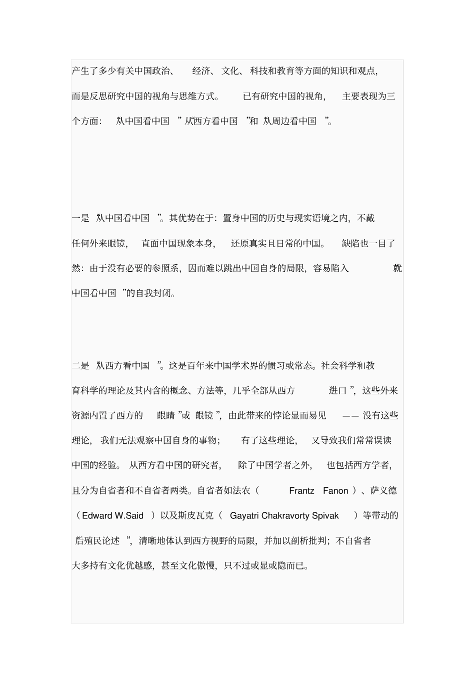 教育学中国话语体系的世界贡献与国际认同_第3页