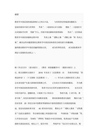 教育学中国话语体系的世界贡献与国际认同