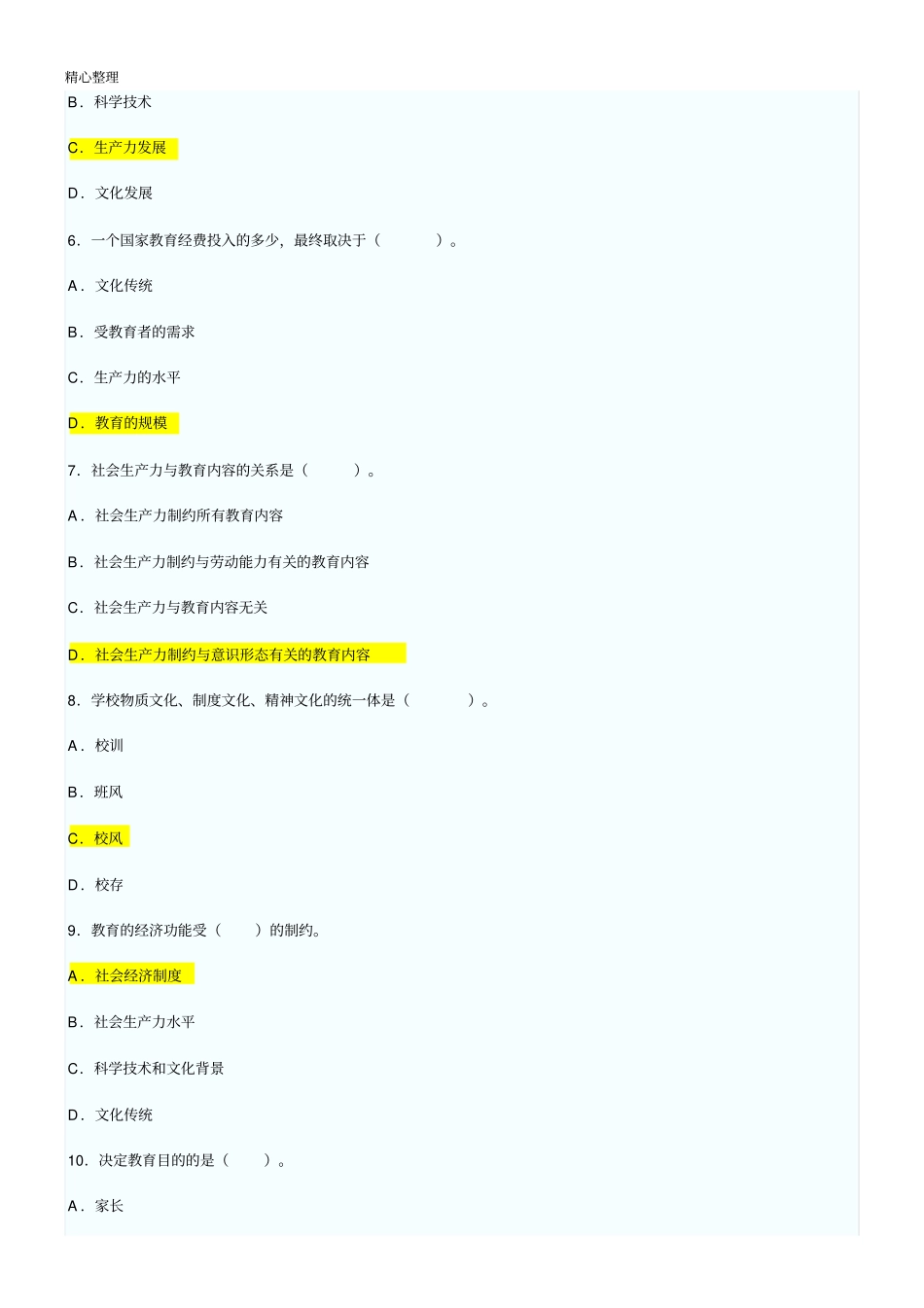 教育学习题含答案_第2页