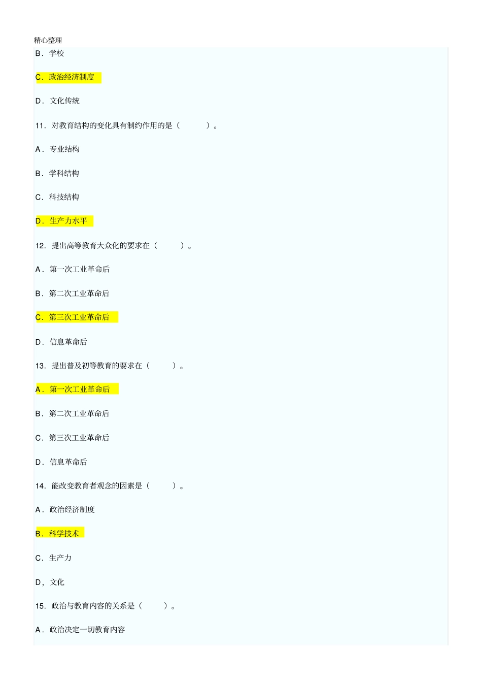教育学习题含答案_第3页