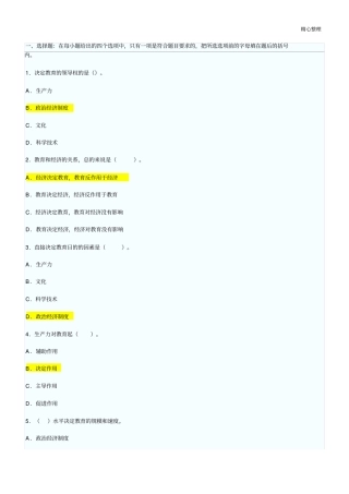 教育学习题含答案