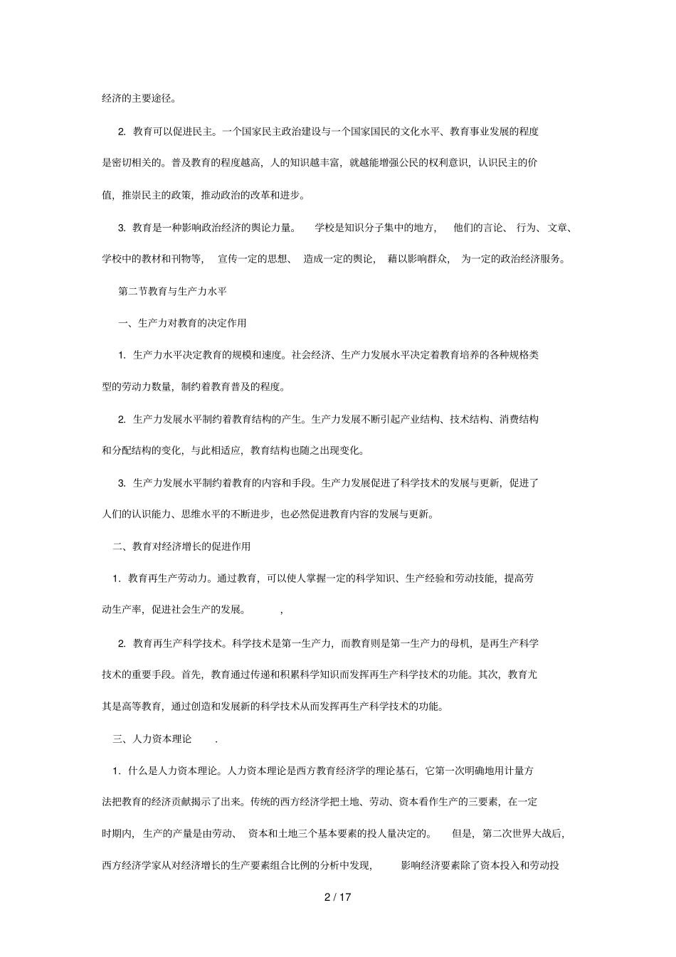 教育学二知识点整理及训练题_第2页