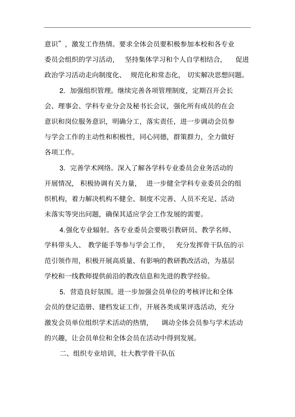 教育学会2018年工作计划_第2页