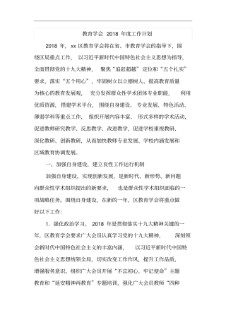 教育学会2018年工作计划