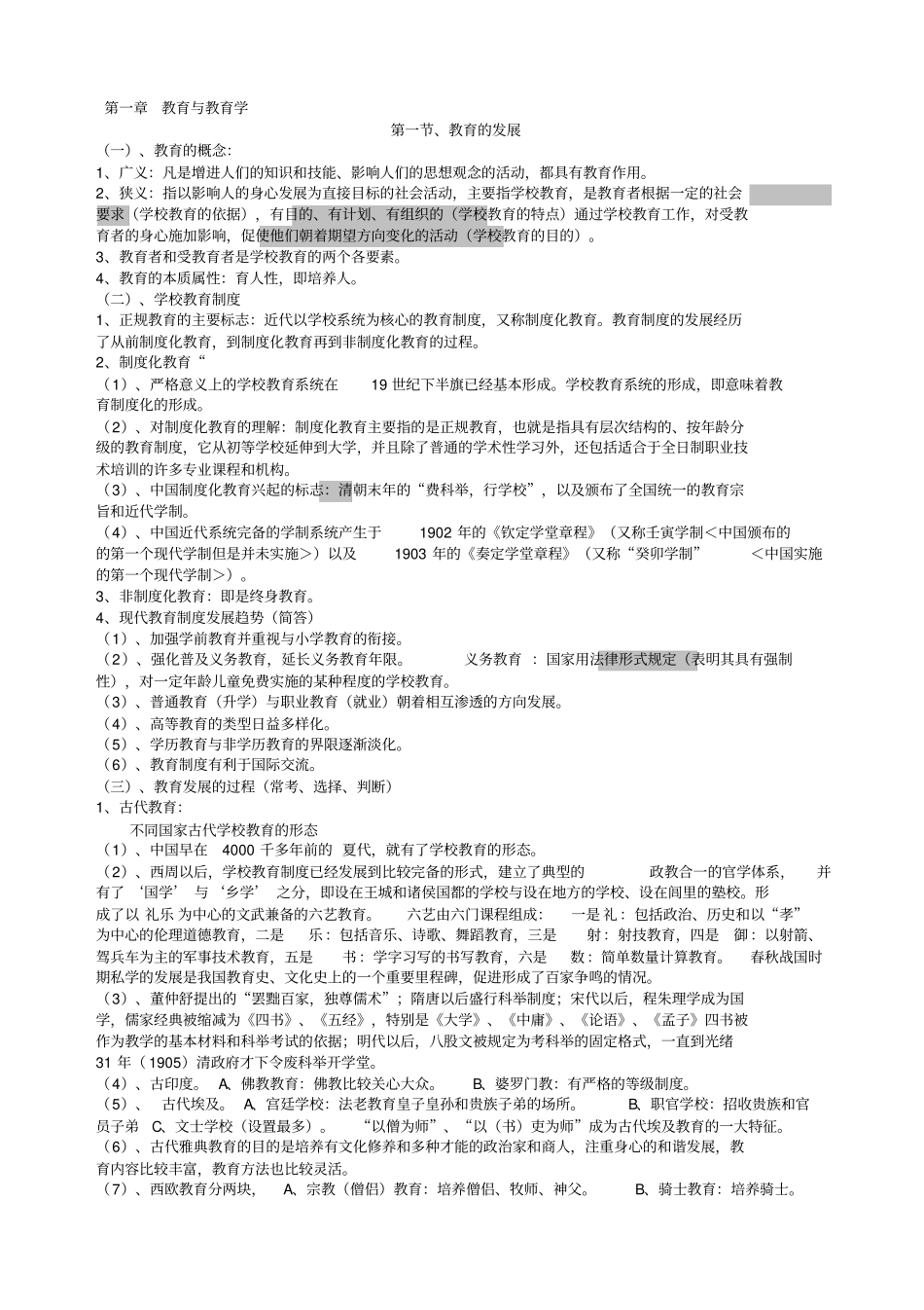 教育学初中层次_第1页