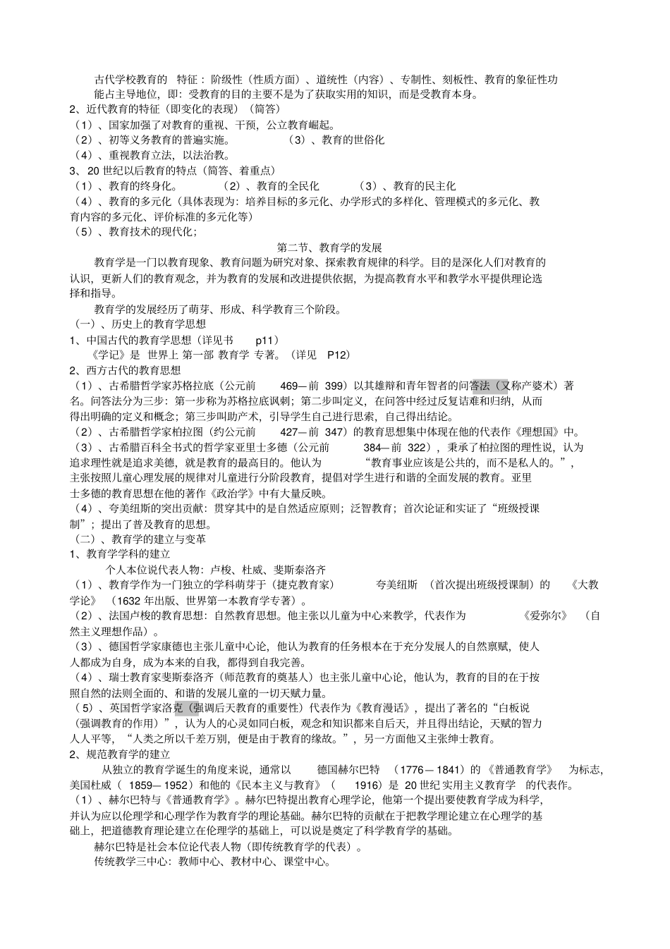教育学初中层次_第2页